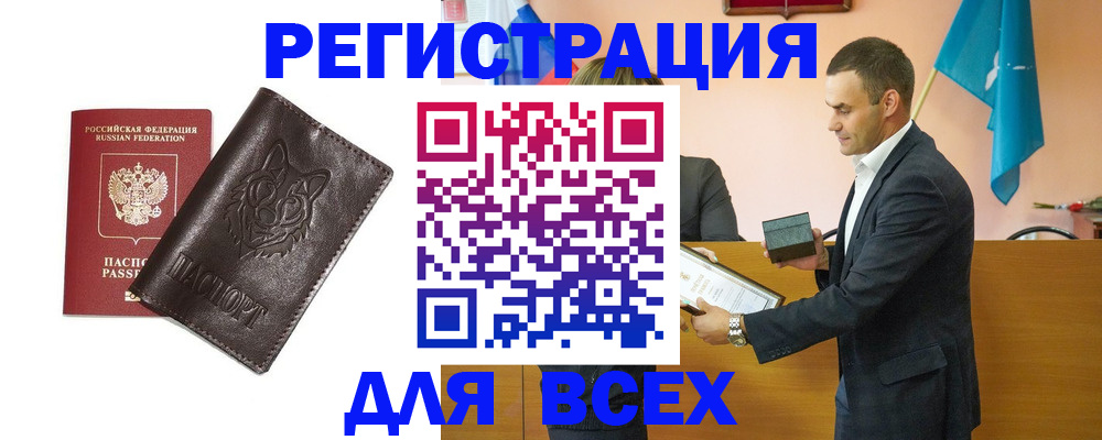 купить прописку в Жукове